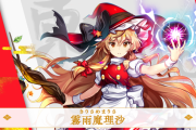 【東方】レッド魔理ちゃん