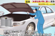 ビッグモーター本部社員「その車壊れてるよね？」 整備士「いや、壊れてないですよ」