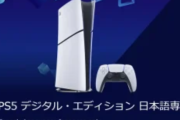 【速報】PS5DE 日本語版、コストコで値下げ