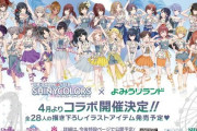 アイドルマスター シャイニーカラーズ×よみうりランド　4月よりコラボ開催決定！！