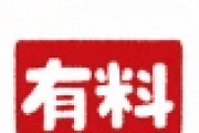 【悲報】レジ袋有料化、とんでもない奴らが現れてしまうｗｗｗｗｗｗｗｗｗｗｗｗｗ