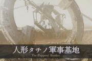 【FF14】5.3で実装されるヨルハDA第2弾は「人形タチノ軍事基地」に決定！コンセプトアートが公開！