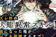 【疑問】追放系チートなろう主人公「状態異常って最弱スキルじゃねぇか！麻痺睡眠毒でゲームクリアするやついるのかよ！」←これｗｗｗ