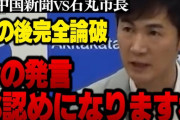 【速報】安芸高田市　石丸市長、7月の都知事選出馬を正式表明！！