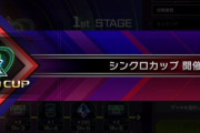 【遊戯王】「シンクロカップ」のボーダーはいくつ位になりそう？