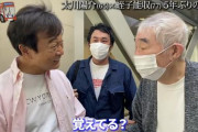 認知症公表の蛭子能収と太川陽介が感動的な再会を果たす！ファン歓喜の声