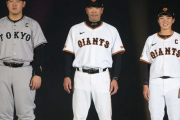 【悲報】巨人阿部さん、ティファニーコラボユニフォームでまた滑るw