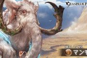 【グラブル】95HELLマンモス攻略編成談義 改めて火力の高さを思い知れるリミメアの活躍ぶり/背水ゼピュだと団バフ有でフルオ1分切りも可能な模様