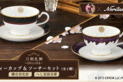「刀剣乱舞」×「ノリタケ」燭台切光忠・へし切長谷部のティーカップ＆ソーサーセットが登場！金加飾が施された重厚感ある仕上がり