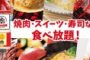 すたみな太郎「助けて！お前らが全然食べに来ないから5期連続の赤字でファンドのおもちゃにされてるの。なんでお前らすたみな太郎でメシ食わないの！？」