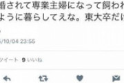 【正論】高橋まつり「金こそ正義。金持ちならハゲオヤジとでも結婚する。低所得の男はゴミ」