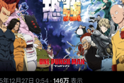 【朗報】ワンパンマン3期、2クール目も制作決定で外人たちも号泣wwwwwwww