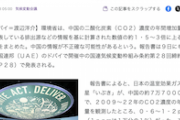 【GJ速報】日本の環境省「中国のCO2濃度、公表の１・５～３倍で増加してるぞー」　観測衛星で分析しCOP28で発表へ
