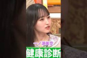健康診断　一ノ瀬美空