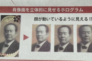 【画像】新紙幣、顔が動くｗｗｗｗｗｗｗｗ