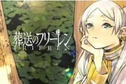 マンガ大賞2021：大賞はサンデー漫画「葬送のフリーレン」、連載１年で栄冠