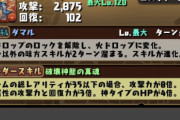 【パズドラ】超転生シヴァドラは本当に久しぶりに当たり降臨だな！本気で取り組んだ方がいい