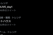 【速報】ミリオンライブ9thトレンド一位！