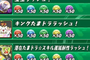 【パズドラ】パズバト、虹ドロップバラマキで神ゲー扱いに！！