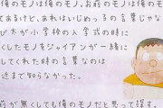 【感動】ジャイアンの「お前のものは俺のもの」、全然違う意味だった・・・・・・