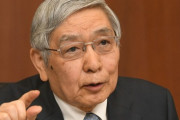 【日銀】黒田総裁、年収3515万円　役員年収引き上げ