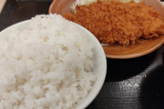 【命題】このカツ丼定食、値段つけるならいくら出せる？