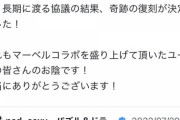 【パズドラ】お前らもっとマーベルコラボにありがたみを感じろよ