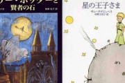 好きな「外国の作家」ランキング！「サン=テグジュペリ」「J・K・ローリング」を抑えた1位は？