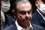 ゴーン被告の保証金、本来は数十億だった！ 弁護側と地裁が大幅引き下げ → レバノンに逃亡