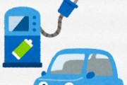 【技術】電気自動車(EV)、普及するわけない…充電設備、バッテリーなど課題山積