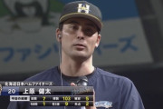 日ハム上原「もうちょい早く点を取って欲しかった」