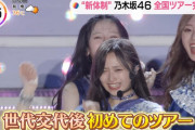 【乃木坂46】新たな風が吹く、世代交代と新体制の幕開け！！！