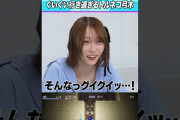 【動画】【絶叫注意】ぐいぐい行き過ぎる弓木奈於、結果は…？#乃木坂46 #東パソ