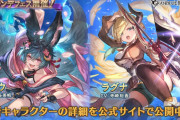 【グラブル】光SSRヨウ,土SSRラグナが新登場！グランデフェス開催！4月19日ガチャ更新情報