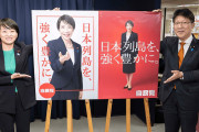 高市早苗総裁の新ポスター発表　鈴木貴子広報部長に「いい仕事したね。愛してる」