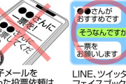 【注意】5ch民からネットでの書き込みに注意　選挙日当日に特定候補や特定政党の支持をレスすると公職選挙法違反になります