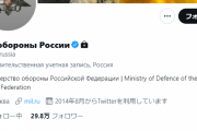 ロシア国防省公式ツイアカ全世界からのリプの嵐に耐えかねたか鍵垢になってしまう