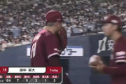 【オリックス対楽天22回戦】楽天・田中将大、３回途中５失点ＫＯ