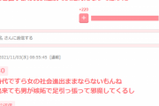 一般女性「男は体力があるだけ、男に押さえつけられてなければ偉人の数も女が上回ってた」