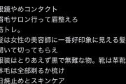 【画像】女「40代オスへ。清潔感出してモテたかったら最低限これしろ」5万いいね