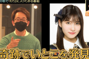 【奇跡】テレ東ロケでまさかのおめぐのいとこ登場ｗｗｗｗｗ