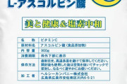 【朗報】20年間毎日「ビタミンC」飲んでるおかげで10歳若く見られるわけだが・・・やっぱビタミンサプリ最強だわｗ