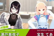 ”にじさんじ × ユメノグラフィア”瀬戸美夜子が体験動画に登場！【Vtuber】