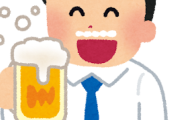 【質問】みんなはお酒飲む？