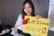 一流メディア「松井珠理奈は人の意見に耳を貸さないようで、事務所スタッフもなかなか困っているようだ」