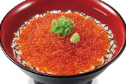 すき家に3000円超えメニュー登場『メガいくら丼』3490円  販売