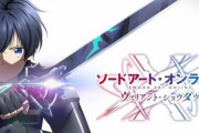 【速報】アニメ10周年記念アプリ『SAO ヴァリアント・ショウダウン』2022年配信決定！！！
