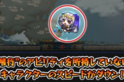 【モンスト】※疑問※空域クエストなんてあったっけ？