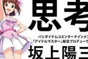 【デレマス】サイゲとバンナムはどっちがデレの未来を考えてるんやろな