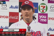 【朗報】広島の九里、最多勝ほぼ確実